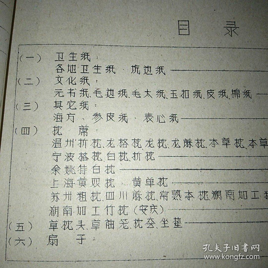 1972年上海日用杂品供销 土纸与杂品勾勒的年代记忆